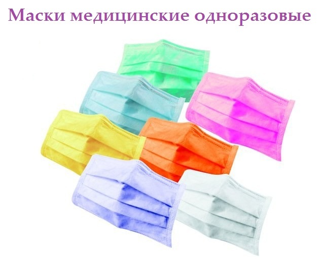 Маски медицинские - какая альтернатива?