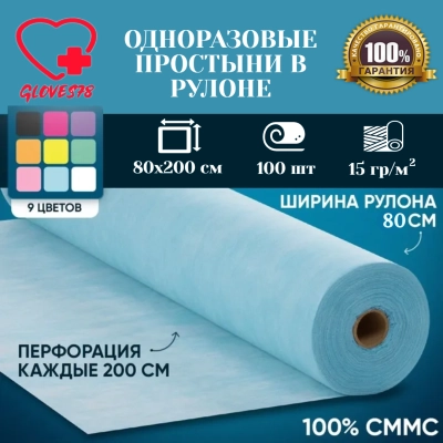 Простынь в рулоне 80 * 200 см, Цвет  голубой, плотность  15 г/м2