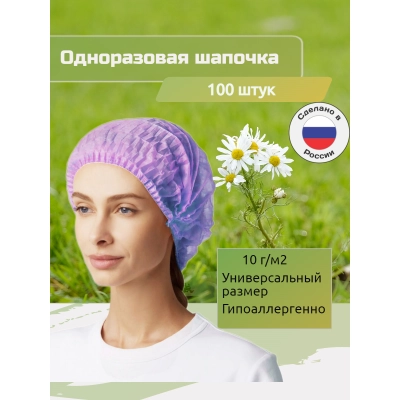 Медицинская шапочка Шарлотта (фиолетовая)