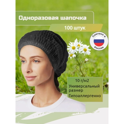 Медицинская шапочка Шарлотта (черная)