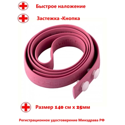 Жгут медицинский кровоостанавливающий Эсмарха 1 шт