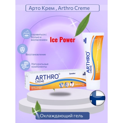 Ice Power Arthro Creme 60гр