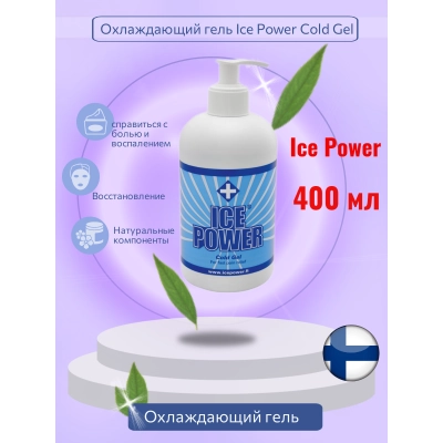 Охлаждающий гель Ice Power Cold Gel Профессиональный  400 ml