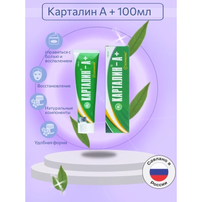 КРЕМ КАРТАЛИН®-А+