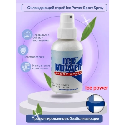 Охлаждающий спрей Ice Power Sport Spray 125 мл