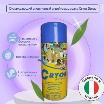 Спортивная заморозка Cryos Spray  400 мл