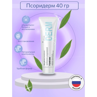 Гель Psori Derm (Псоридерм) для восстановления поврежденной кожи, 40г
