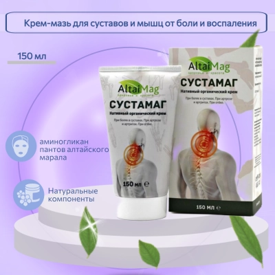 Сустамаг крем для суставов АлтайМаг, 150 мл