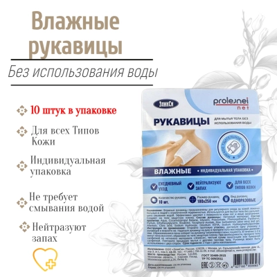 Влажные рукавицы для мытья и ухода за лежачими больными 10 штук в упаковке