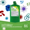 Септоцид Р