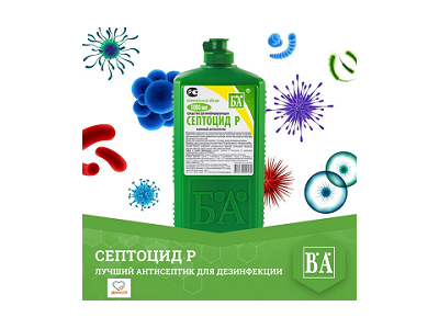 Септоцид Р 
