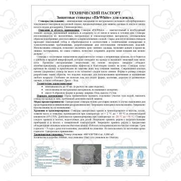 Вкладыши для подмышек (стикеры)