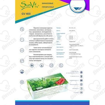 Перчатки виниловые неопудренные SunViv Перчатки виниловые неопудренные SunViv