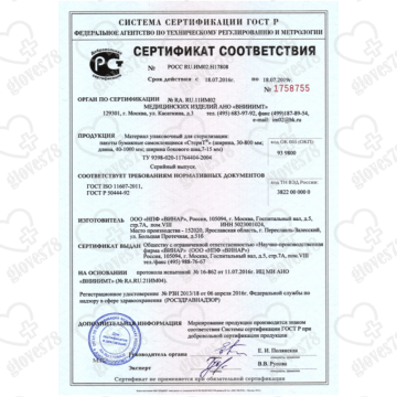 Пакеты из крафт-бумаги самоклеящиеся с индикатором 75*150 мм