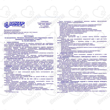 Пакеты из крафт-бумаги самоклеящиеся с индикатором 75*150 мм