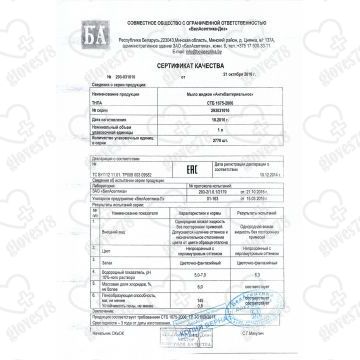 Мыло жидкое Антибактериальное