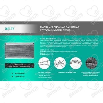 Маска косметологическая, 4-х слойная, с угольным фильтром, темно-серая