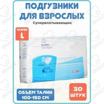 Подгузники для взрослых дышащие ( памперсы для взрослых ) Large № 30