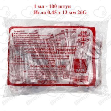  Шприц 1 мл инсулиновый U-100 с иглой 0,45х13 мм (26Gx2/5")