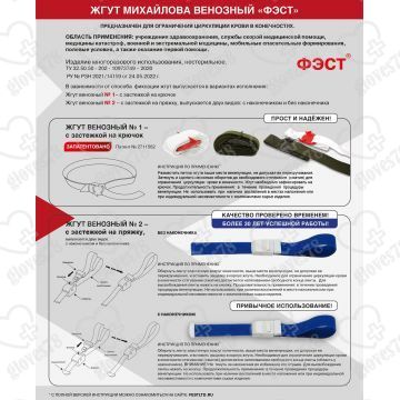 ЖГУТ МИХАЙЛОВА ВЕНОЗНЫЙ «ФЭСТ» №2 С ЗАСТЁЖКОЙ НА ПРЯЖКУ ЖГУТ МИХАЙЛОВА ВЕНОЗНЫЙ «ФЭСТ» №2 С ЗАСТЁЖКОЙ НА ПРЯЖКУ