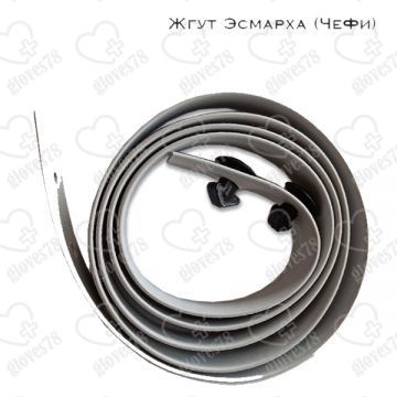 Жгут медицинский кровоостанавливающий Эсмарха 1 шт