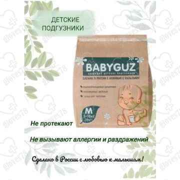 ПОДГУЗНИКИ BABYGUZ размер М ПОДГУЗНИКИ BABYGUZ размер М