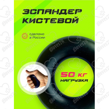 Эспандер Кистевой, Взрослый., 1 шт, 50 кг
