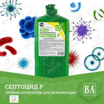 Дезинфицирующее средство Септоцид Р Дезинфицирующее средство Септоцид Р