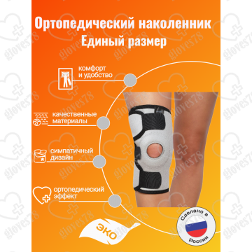 Бандаж для коленного сустава , универсальный размер