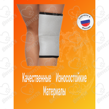 Бандаж для коленного сустава , универсальный размер