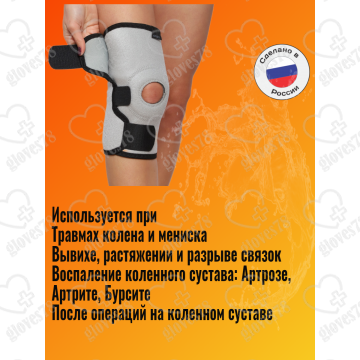 Бандаж для коленного сустава , универсальный размер