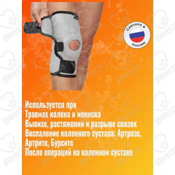 Бандаж для коленного сустава , универсальный размер