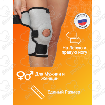 Бандаж для коленного сустава , универсальный размер