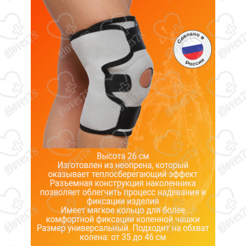 Бандаж для коленного сустава , универсальный размер