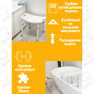 Сиденье стул табурет Титан для ванны и душа для купания пожилых, инвалидов, малоподвижных, беременных и детей