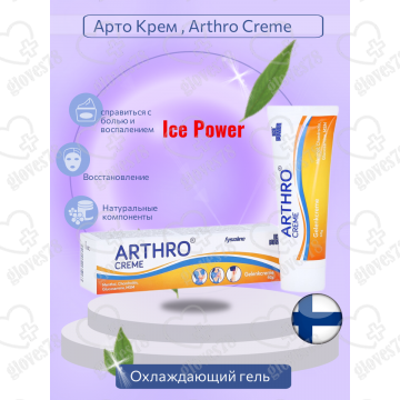Ice Power Arthro Creme 60гр  Ice Power Arthro Creme 60гр
