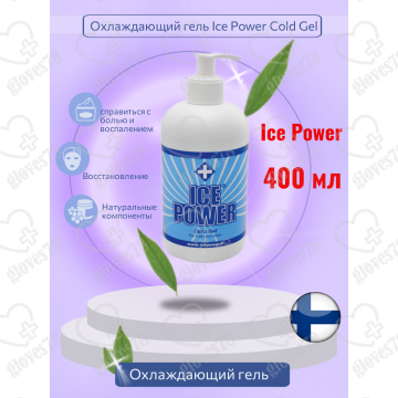 Охлаждающий гель Ice Power Cold Gel Профессиональный 400 ml  Охлаждающий гель Ice Power Cold Gel Профессиональный 400 ml