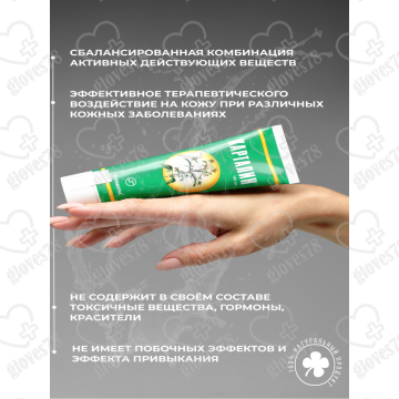 Карталин крем негормональный при псориазе, экземе, зуде, акне, дерматитах, кожных заболеваниях, 100 мл Карталин крем негормональный при псориазе, экземе, зуде, акне, дерматитах, кожных заболеваниях, 100 мл