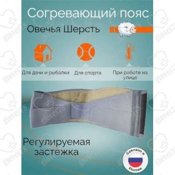  Пояс согревающий для поясницы, шерсть овцы