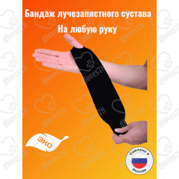 Бандаж лучезапястного сустава, фиксатор запястья руки, суппорт для лучезапястья