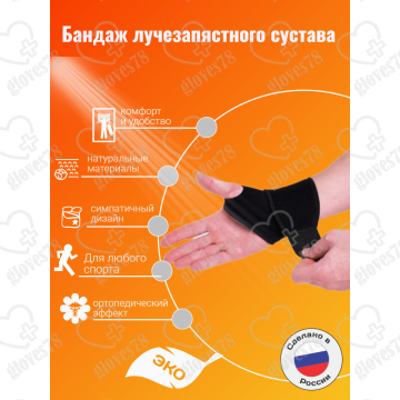 Бандаж лучезапястного сустава, фиксатор запястья руки, суппорт для лучезапястья