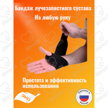 Бандаж лучезапястного сустава, фиксатор запястья руки, суппорт для лучезапястья