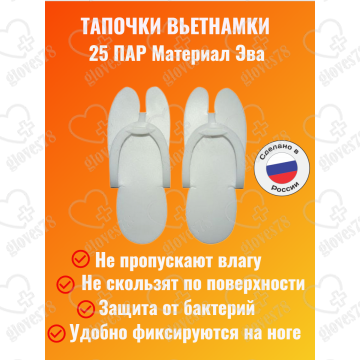 Тапочки-вьетнамки 4 мм белые  Тапочки-вьетнамки 4 мм белые