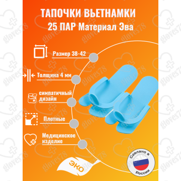 Тапочки-вьетнамки 4 мм синие Тапочки-вьетнамки 4 мм синие