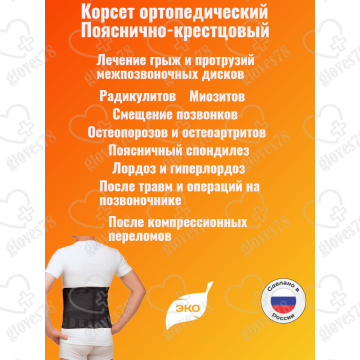 Корсет для спины осанки женский, мужской, ортопедический корсетный пояс пояснично-крестцовый средней полужесткой фиксации