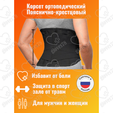 Корсет для спины осанки женский, мужской, ортопедический корсетный пояс пояснично-крестцовый средней полужесткой фиксации