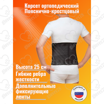 Корсет для спины осанки женский, мужской, ортопедический корсетный пояс пояснично-крестцовый средней полужесткой фиксации