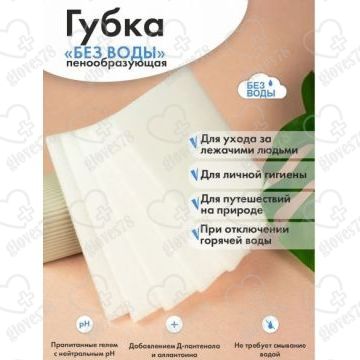 Губки для мытья тела пропитанные гелем БЕЗ ВОДЫ Губки для мытья тела пропитанные гелем БЕЗ ВОДЫ