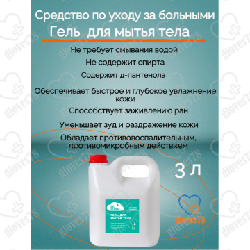 Сухой армейский душ гель 3 литра Сухой армейский душ гель 3 литра