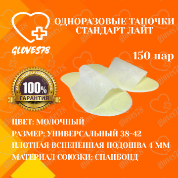 Тапочки одноразовые белые для флоатинг студии  Тапочки одноразовые белые для флоатинг студии